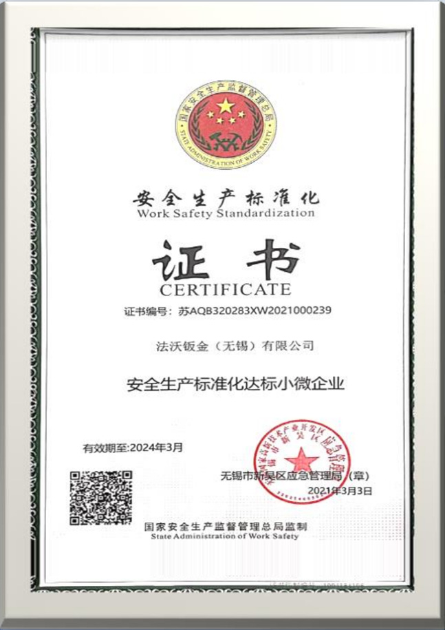 安全生产标准化