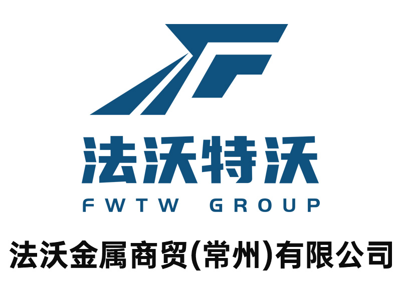 法沃金属商贸(常州)有限公司
